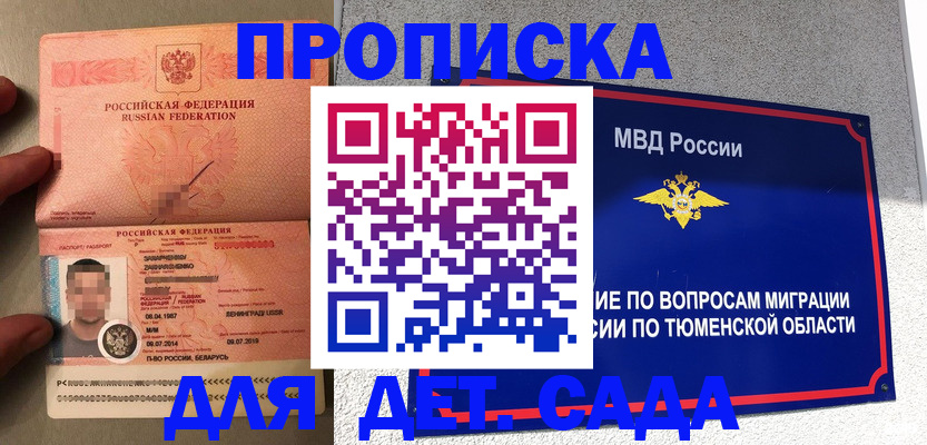 временная регистрация в квартире в Мелеузе