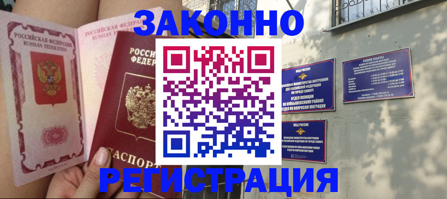 миграционный учет в Мелеузе