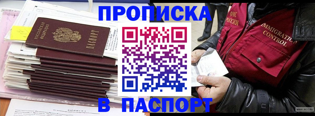 прописка для школы в Мелеузе